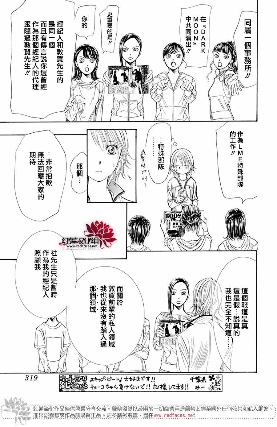 第270话-Skip Beat 下一站巨星-仲村佳树（第15张）
