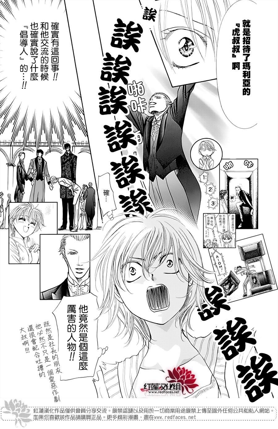 第272话意料之外当日-Skip Beat 下一站巨星-仲村佳树（第5张）