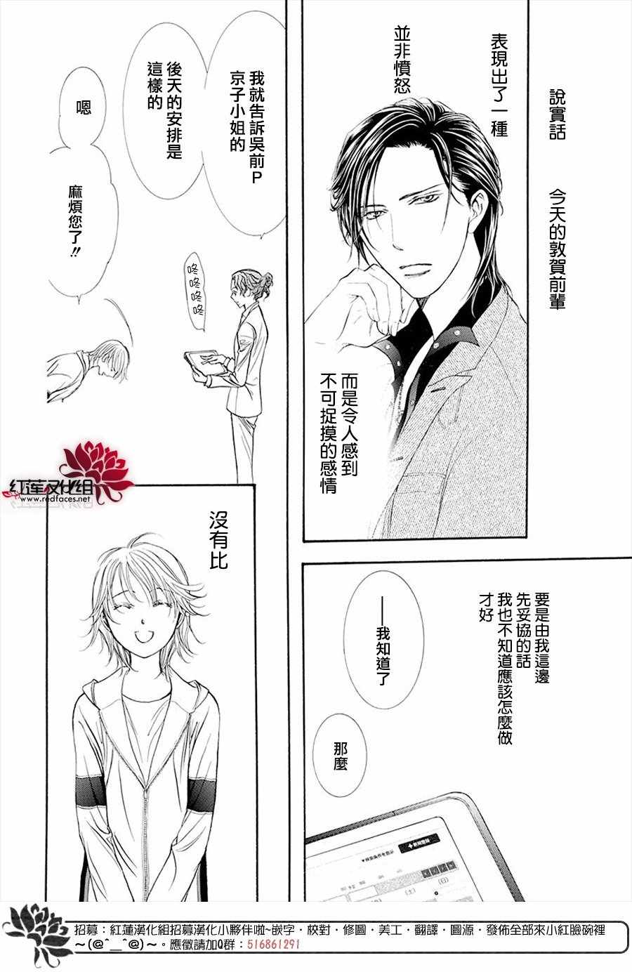 第269话-Skip Beat 下一站巨星-仲村佳树（第14张）