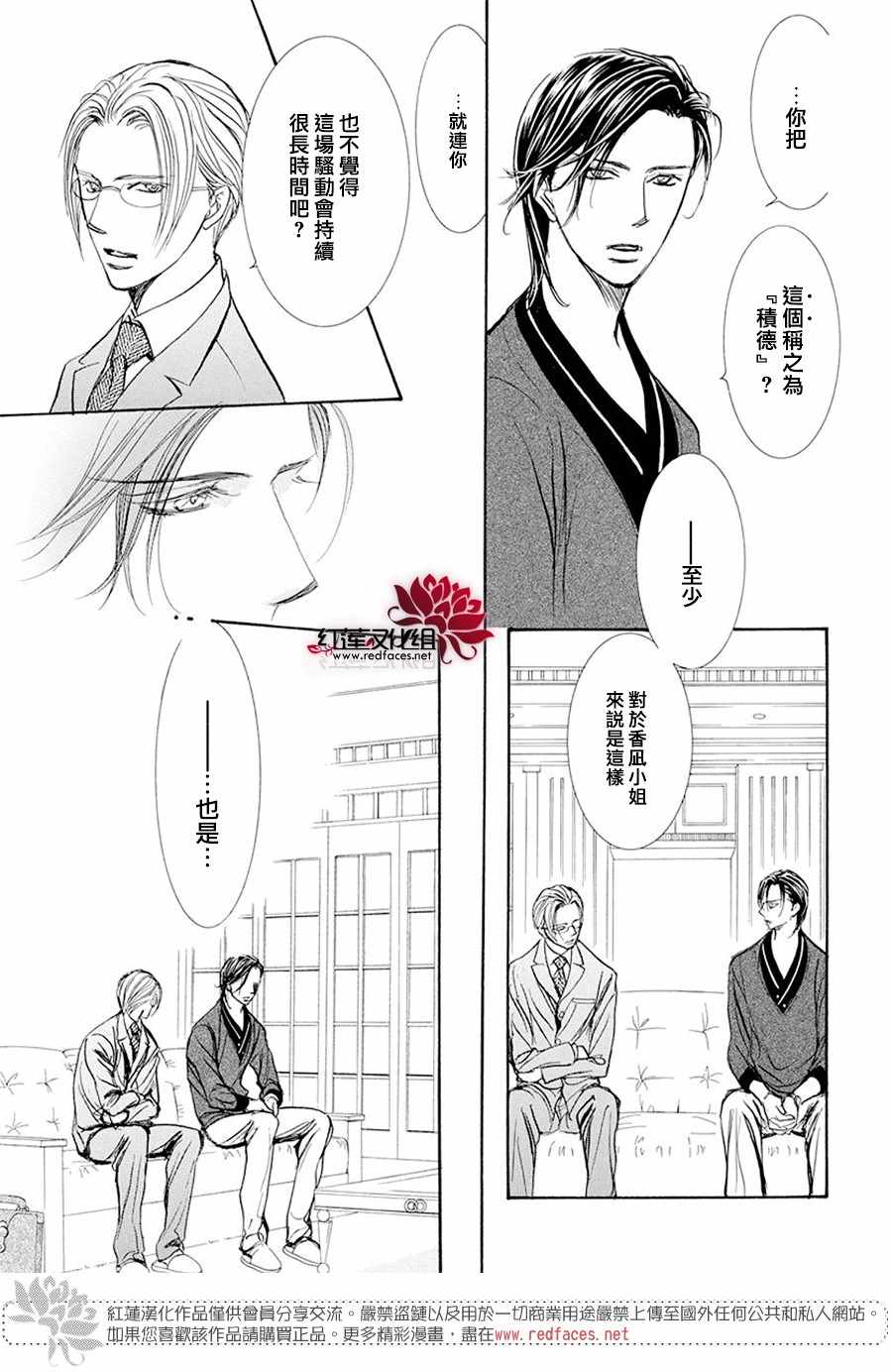 第270话-Skip Beat 下一站巨星-仲村佳树（第13张）