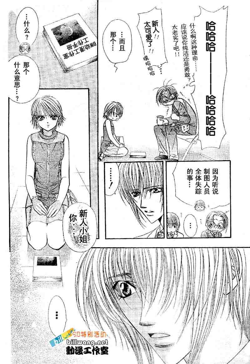 skipbeatsp集-Skip Beat 下一站巨星-仲村佳树（第8张）