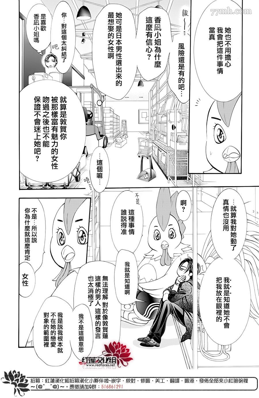 第275话灾害迫近-Skip Beat 下一站巨星-仲村佳树（第4张）