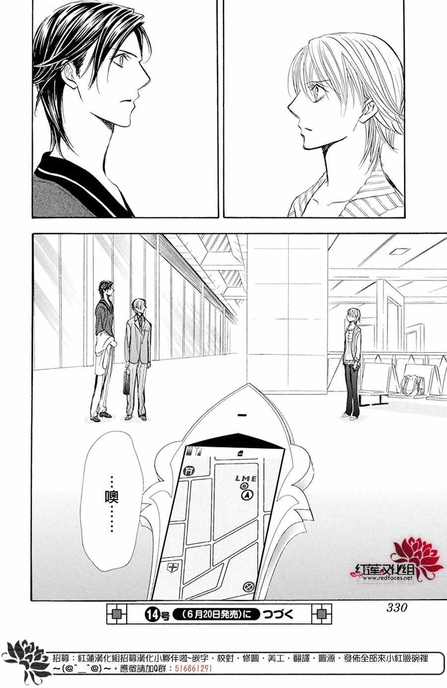 第270话-Skip Beat 下一站巨星-仲村佳树（第26张）