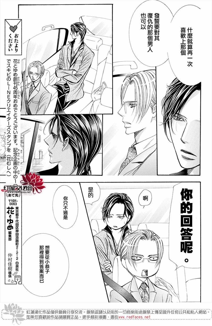 第269话-Skip Beat 下一站巨星-仲村佳树（第5张）