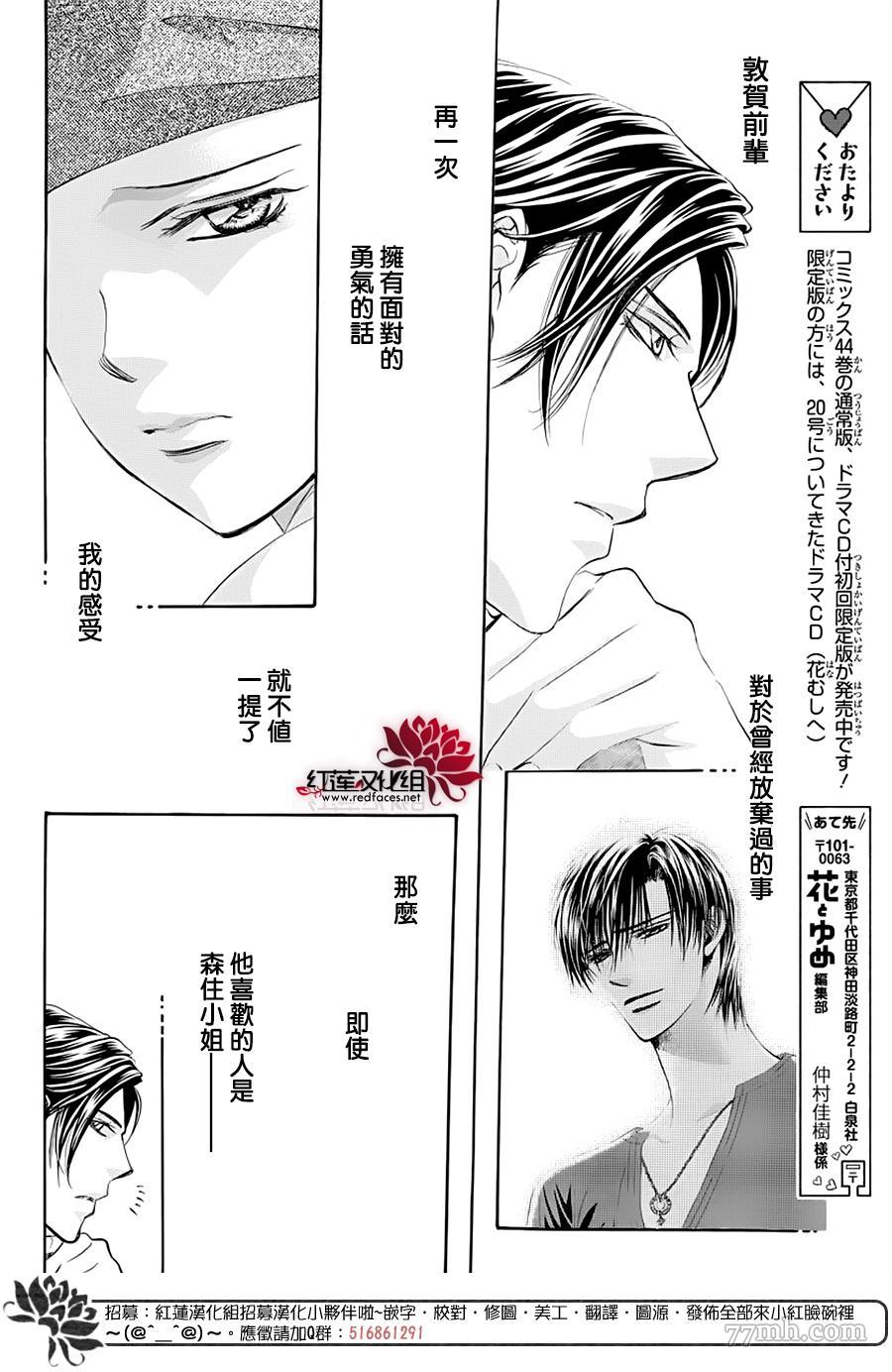 第275话灾害迫近-Skip Beat 下一站巨星-仲村佳树（第14张）