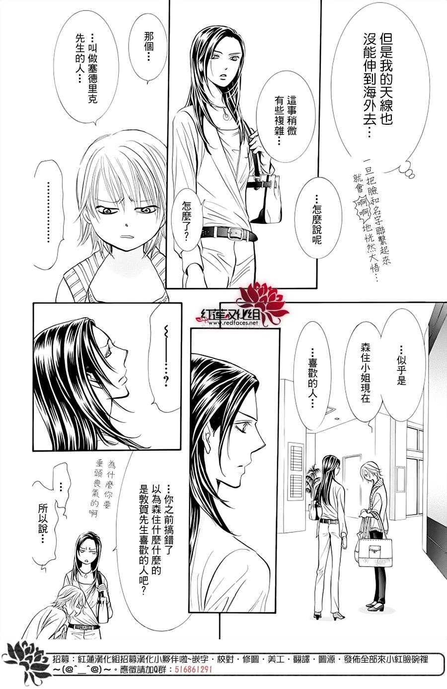第272话意料之外当日-Skip Beat 下一站巨星-仲村佳树（第10张）