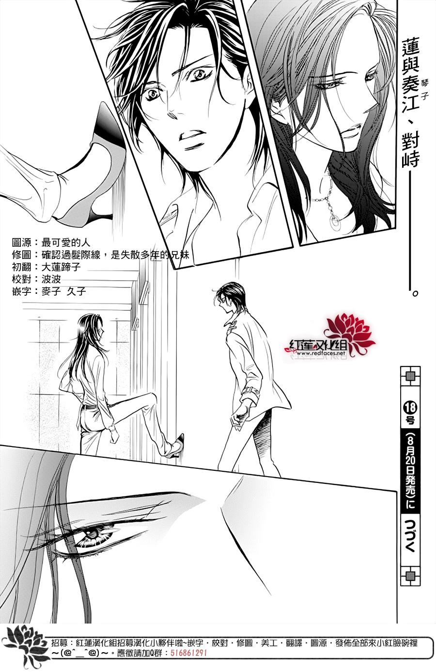 第272话意料之外当日-Skip Beat 下一站巨星-仲村佳树（第18张）