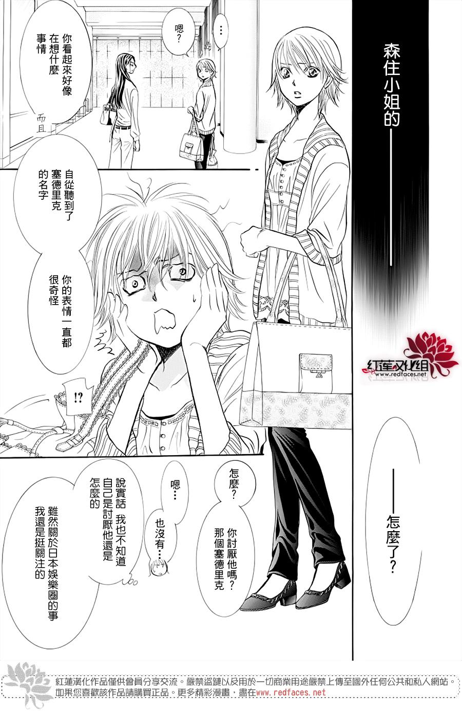 第272话意料之外当日-Skip Beat 下一站巨星-仲村佳树（第9张）