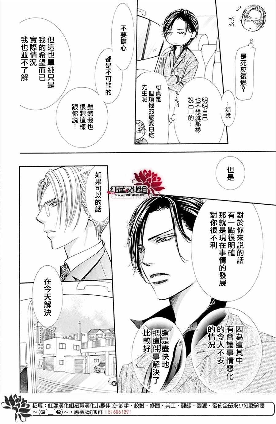 第269话-Skip Beat 下一站巨星-仲村佳树（第8张）