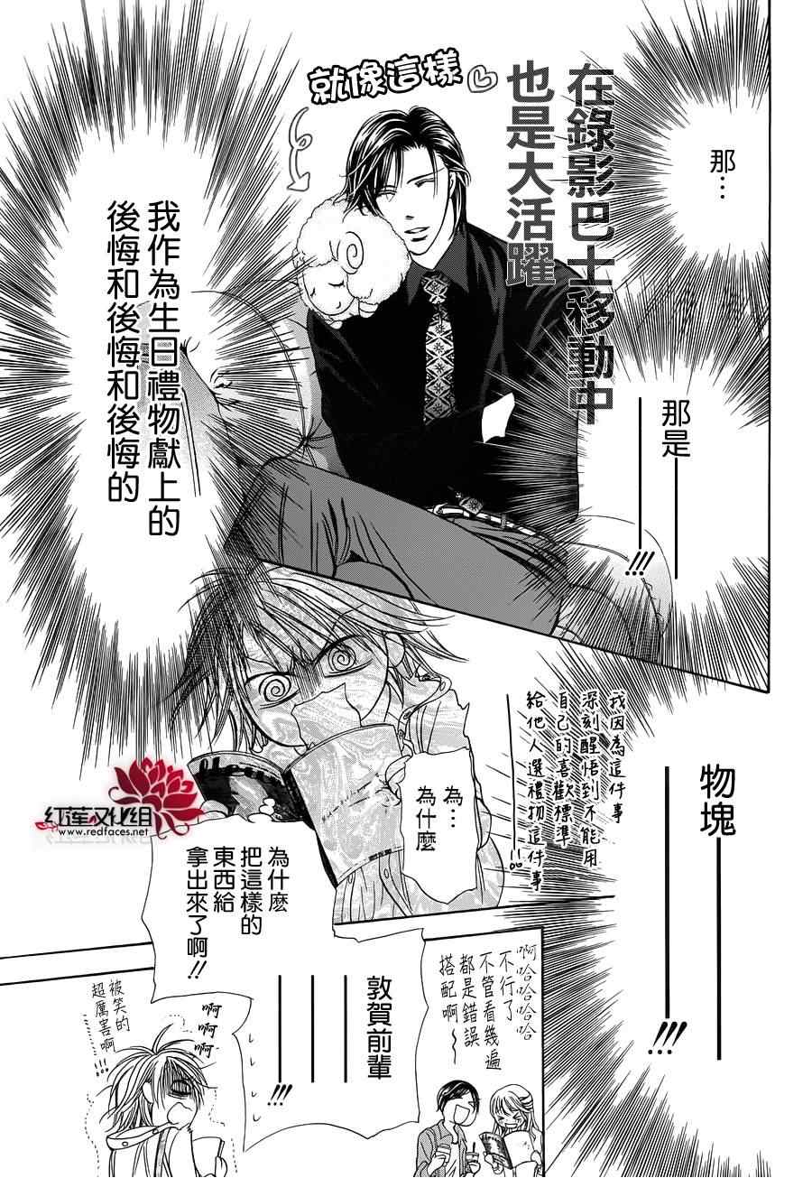 skipbeat番外篇-Skip Beat 下一站巨星-仲村佳树（第5张）