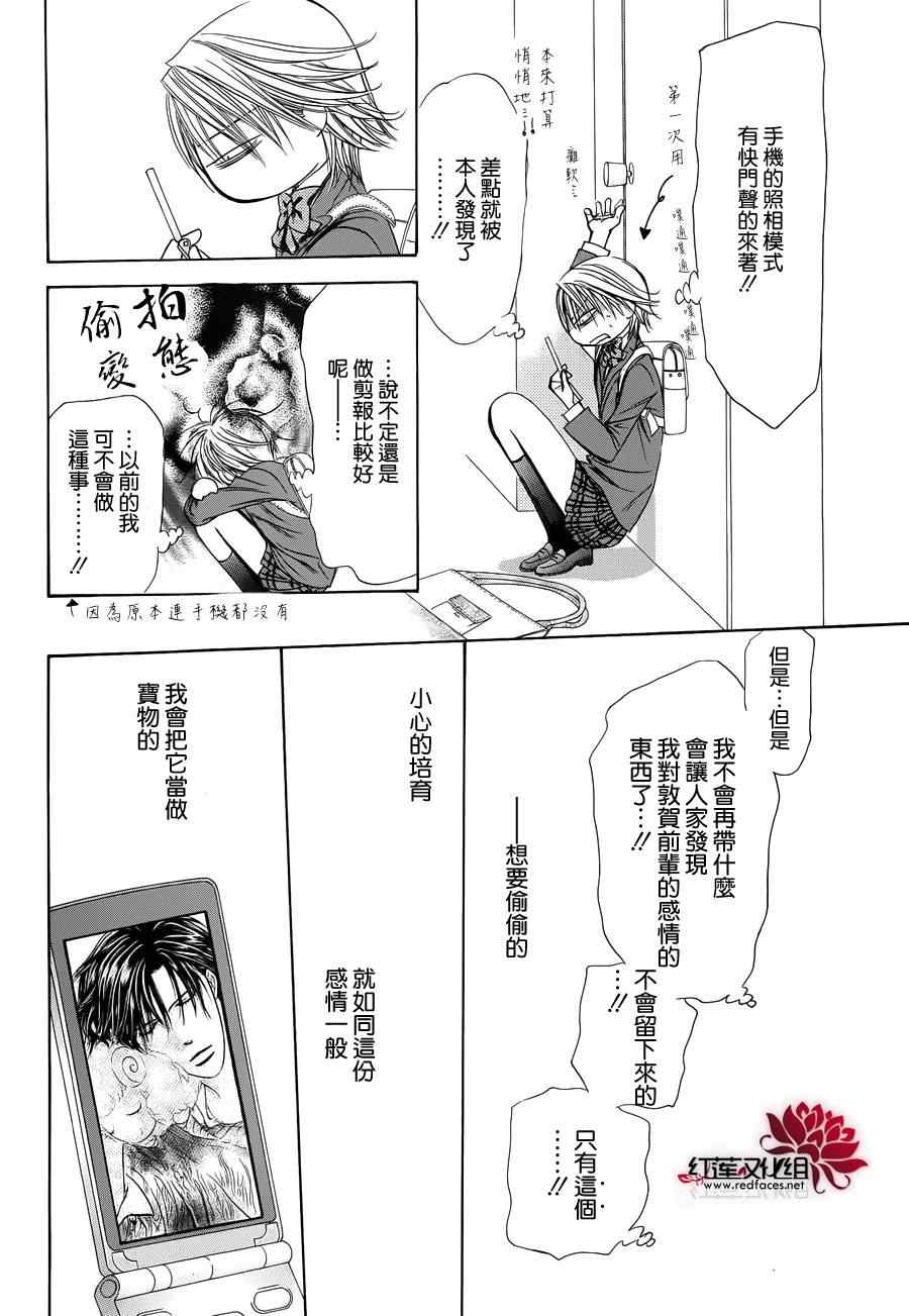 skipbeat番外篇-Skip Beat 下一站巨星-仲村佳树（第12张）