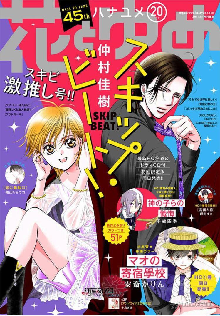 第274话轰鸣的漩涡-Skip Beat 下一站巨星-仲村佳树（第1张）