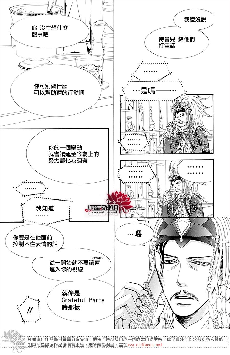 第273话扩散的波纹-Skip Beat 下一站巨星-仲村佳树（第7张）