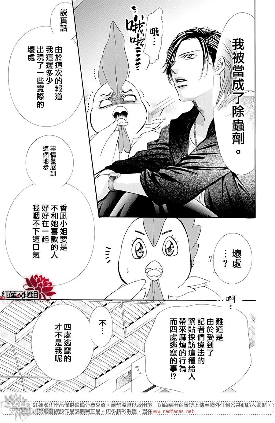 第275话灾害迫近-Skip Beat 下一站巨星-仲村佳树（第7张）