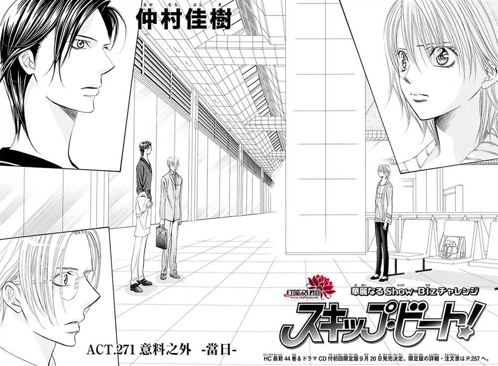 第271话-Skip Beat 下一站巨星-仲村佳树（第2张）