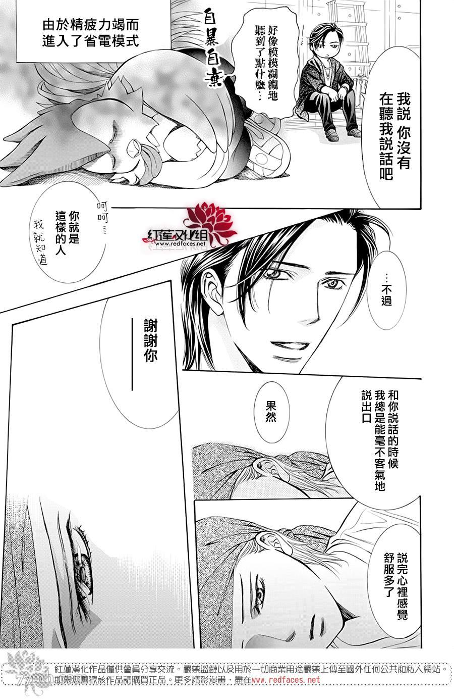 第275话灾害迫近-Skip Beat 下一站巨星-仲村佳树（第11张）
