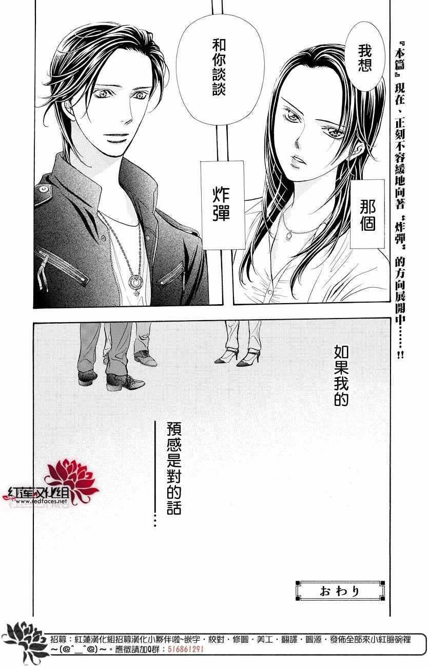 skipbeatSP番外篇-Skip Beat 下一站巨星-仲村佳树（第17张）
