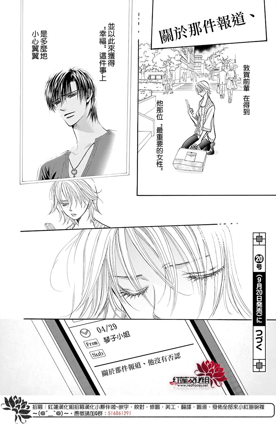 第273话扩散的波纹-Skip Beat 下一站巨星-仲村佳树（第18张）