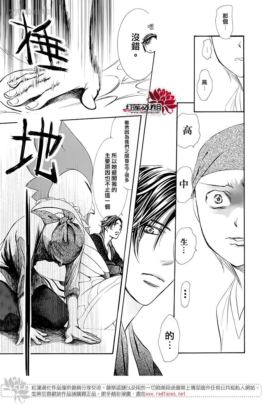 第275话灾害迫近-Skip Beat 下一站巨星-仲村佳树（第9张）
