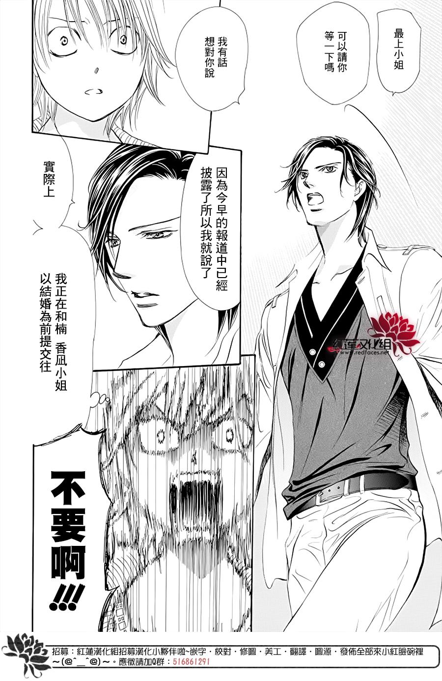 第272话意料之外当日-Skip Beat 下一站巨星-仲村佳树（第16张）