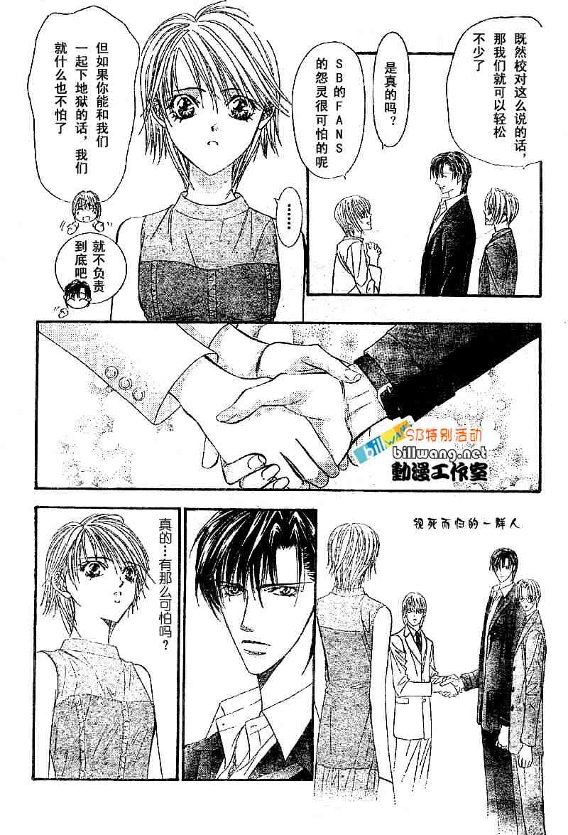 skipbeatsp集-Skip Beat 下一站巨星-仲村佳树（第18张）