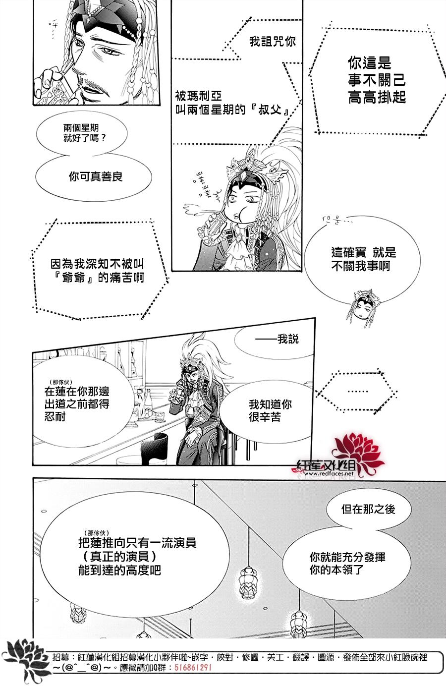 第273话扩散的波纹-Skip Beat 下一站巨星-仲村佳树（第8张）