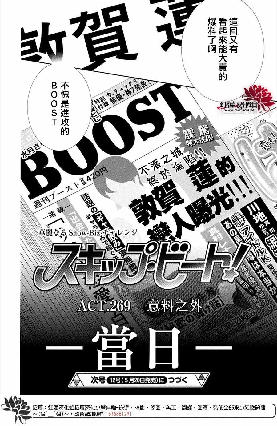 第269话-Skip Beat 下一站巨星-仲村佳树（第18张）