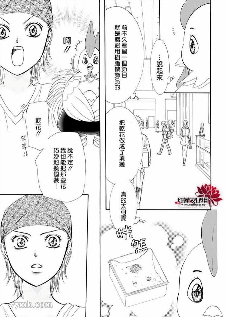 第274话轰鸣的漩涡-Skip Beat 下一站巨星-仲村佳树（第8张）