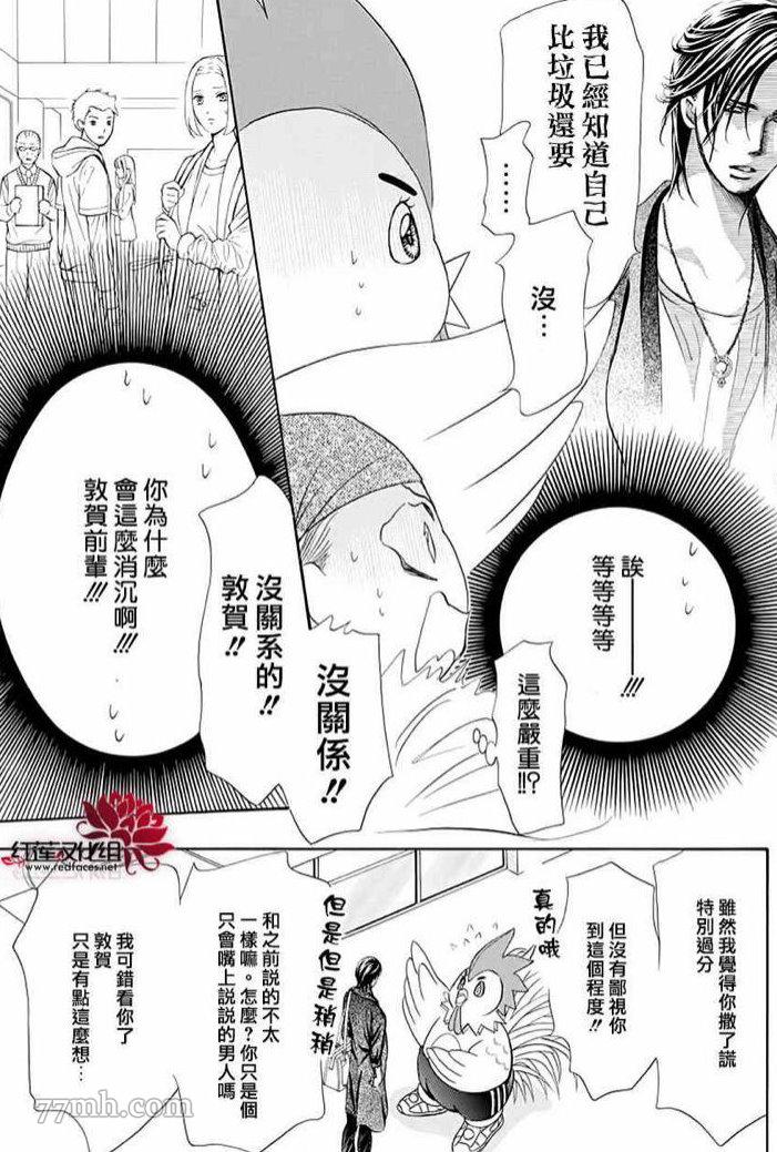 第274话轰鸣的漩涡-Skip Beat 下一站巨星-仲村佳树（第12张）