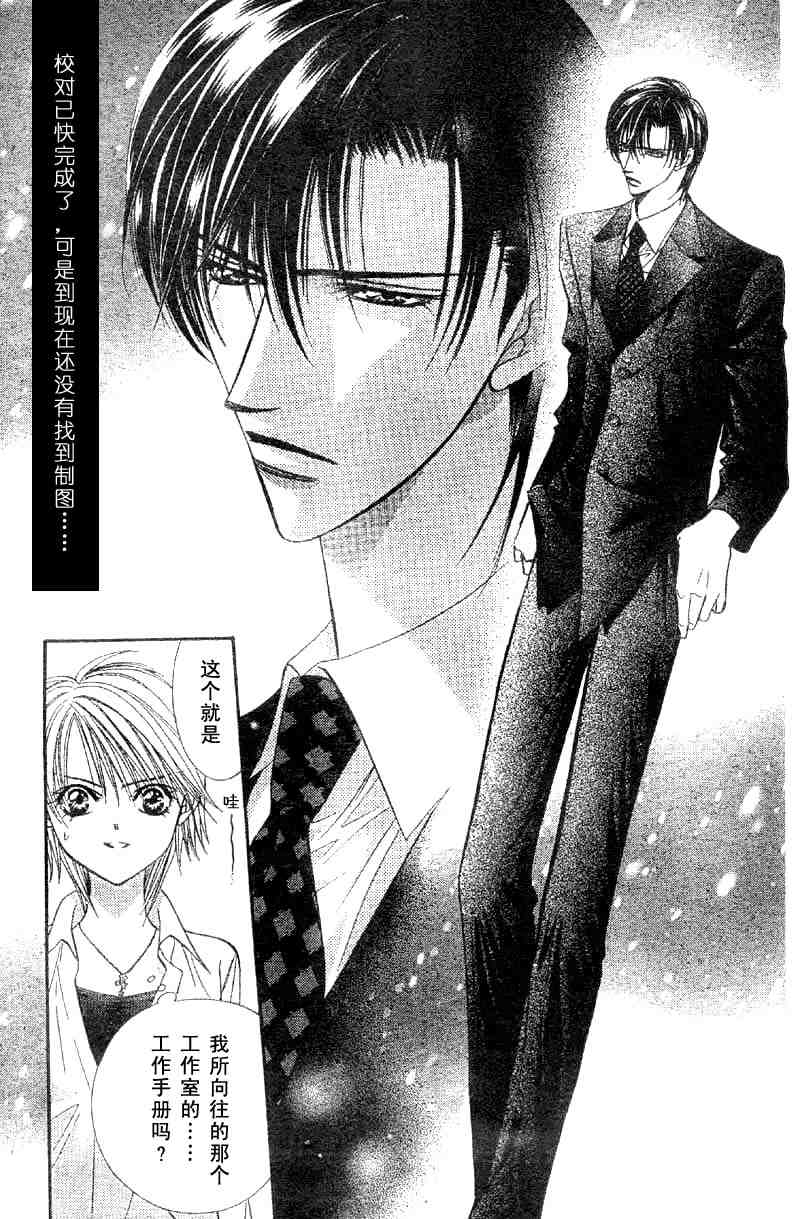 skipbeatsp集-Skip Beat 下一站巨星-仲村佳树（第9张）
