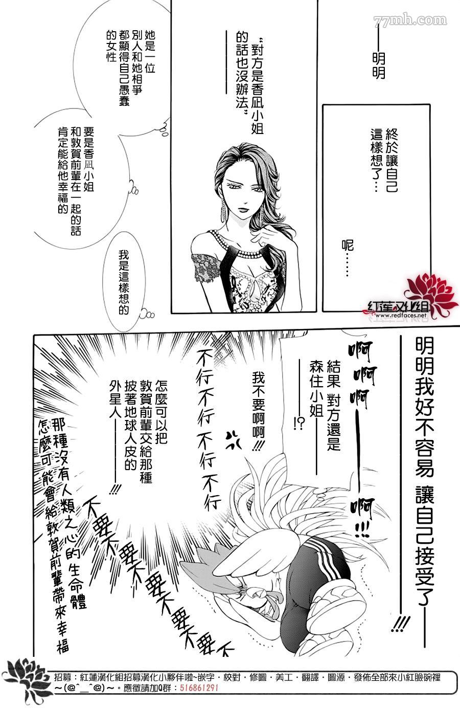 第275话灾害迫近-Skip Beat 下一站巨星-仲村佳树（第12张）