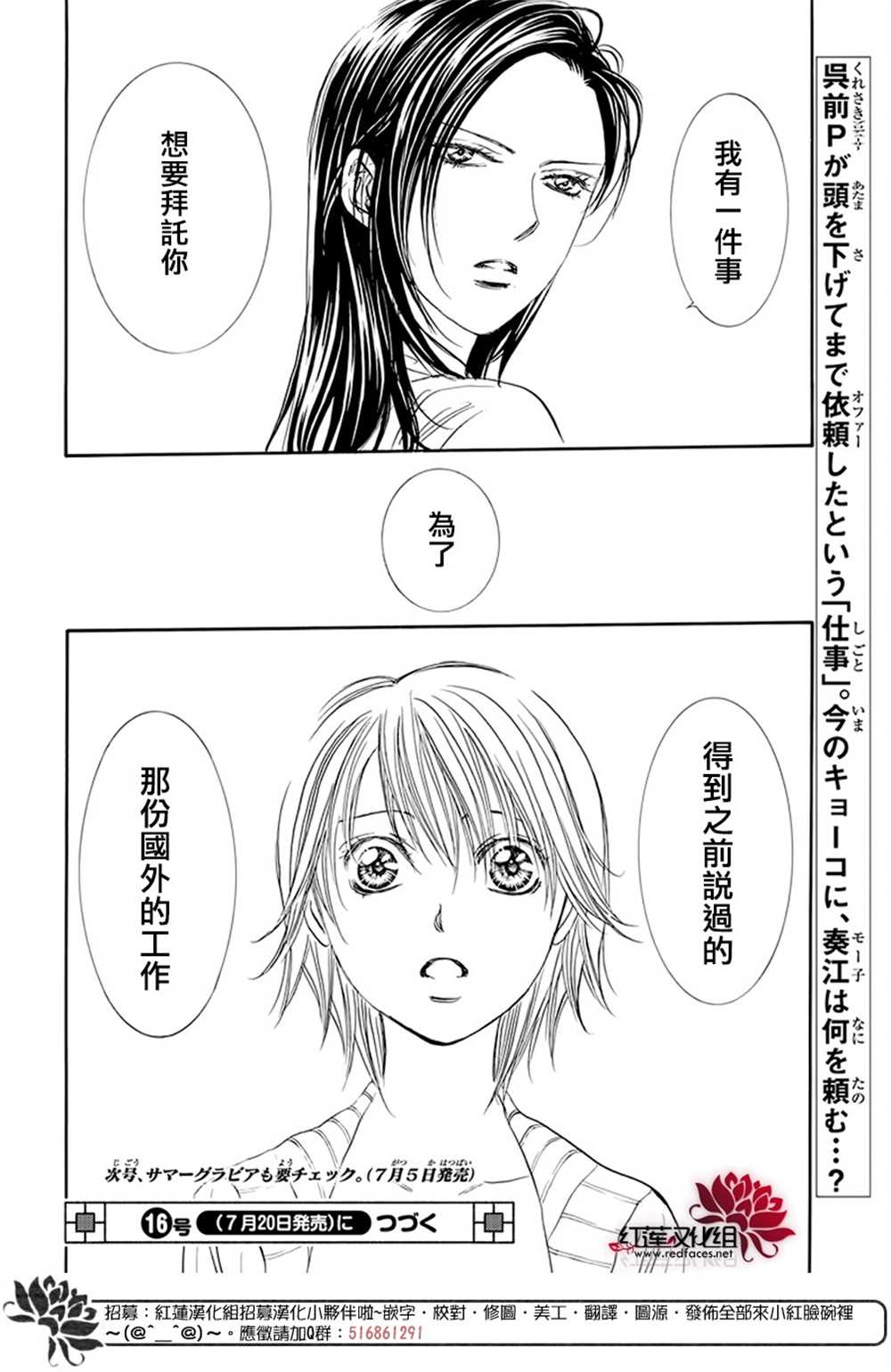 第271话-Skip Beat 下一站巨星-仲村佳树（第17张）