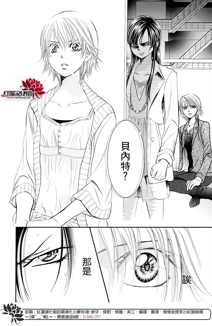 第272话意料之外当日-Skip Beat 下一站巨星-仲村佳树（第8张）