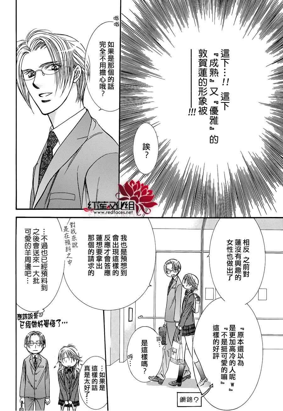 skipbeat番外篇-Skip Beat 下一站巨星-仲村佳树（第6张）