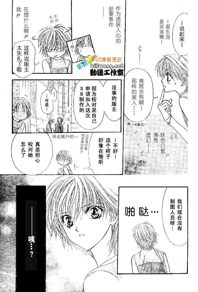 skipbeatsp集-Skip Beat 下一站巨星-仲村佳树（第5张）