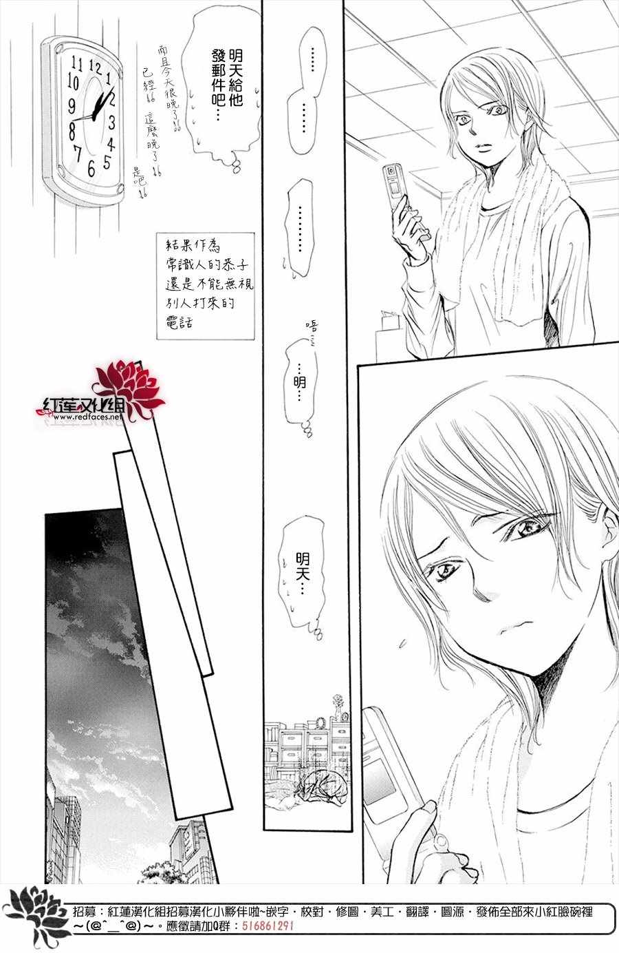 第269话-Skip Beat 下一站巨星-仲村佳树（第16张）