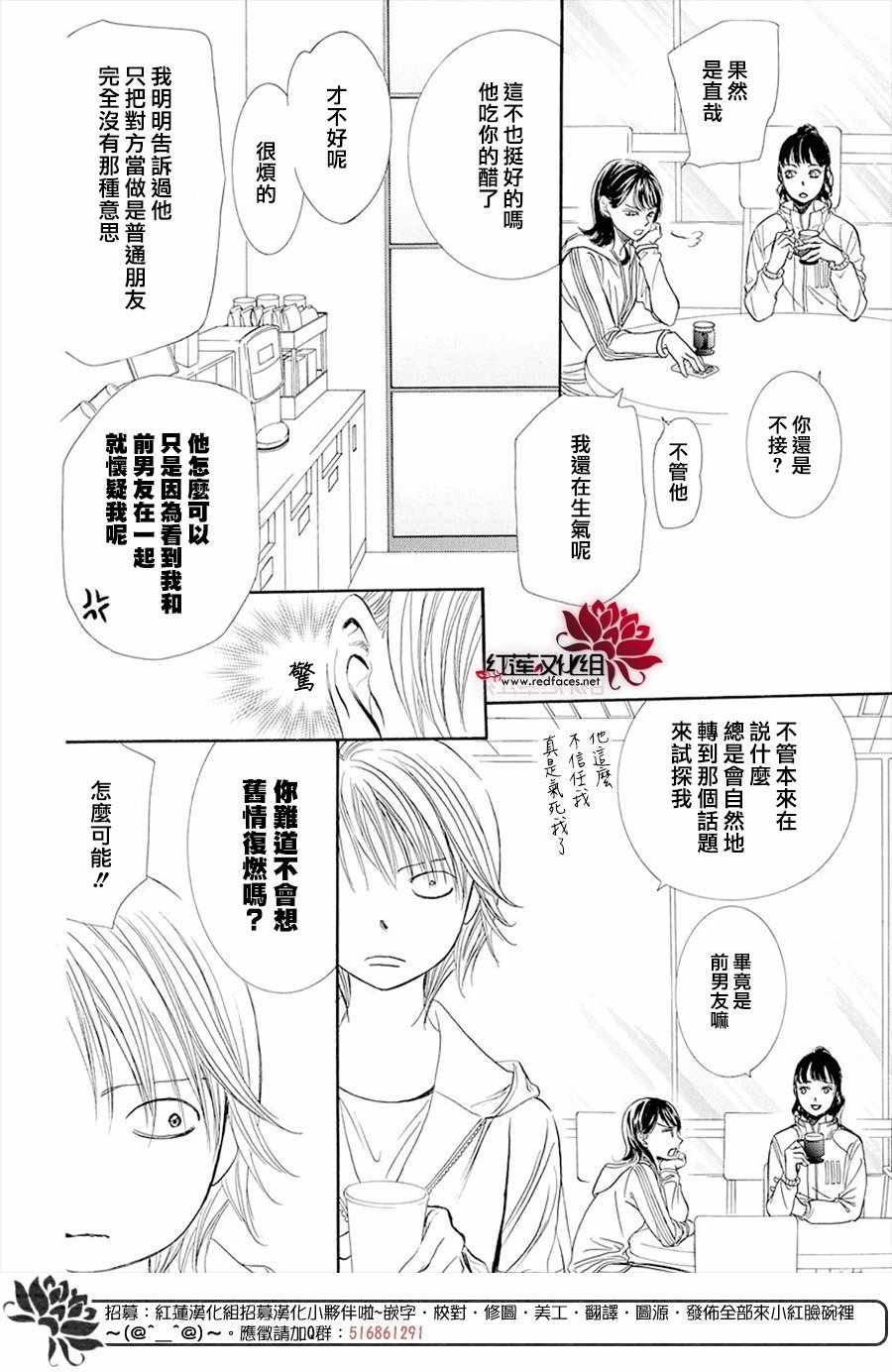第269话-Skip Beat 下一站巨星-仲村佳树（第10张）