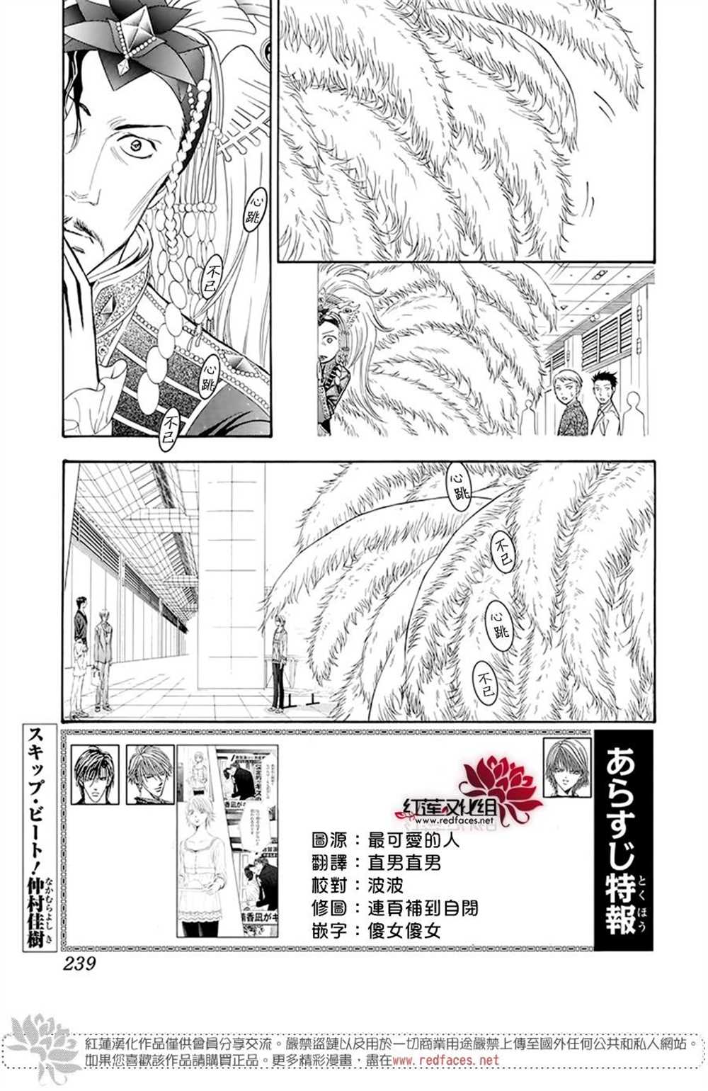 第271话-Skip Beat 下一站巨星-仲村佳树（第1张）