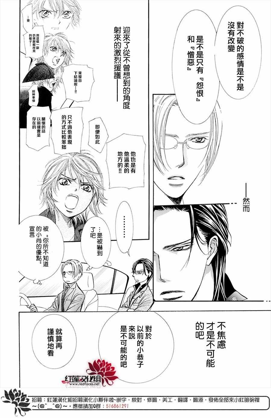 第269话-Skip Beat 下一站巨星-仲村佳树（第6张）