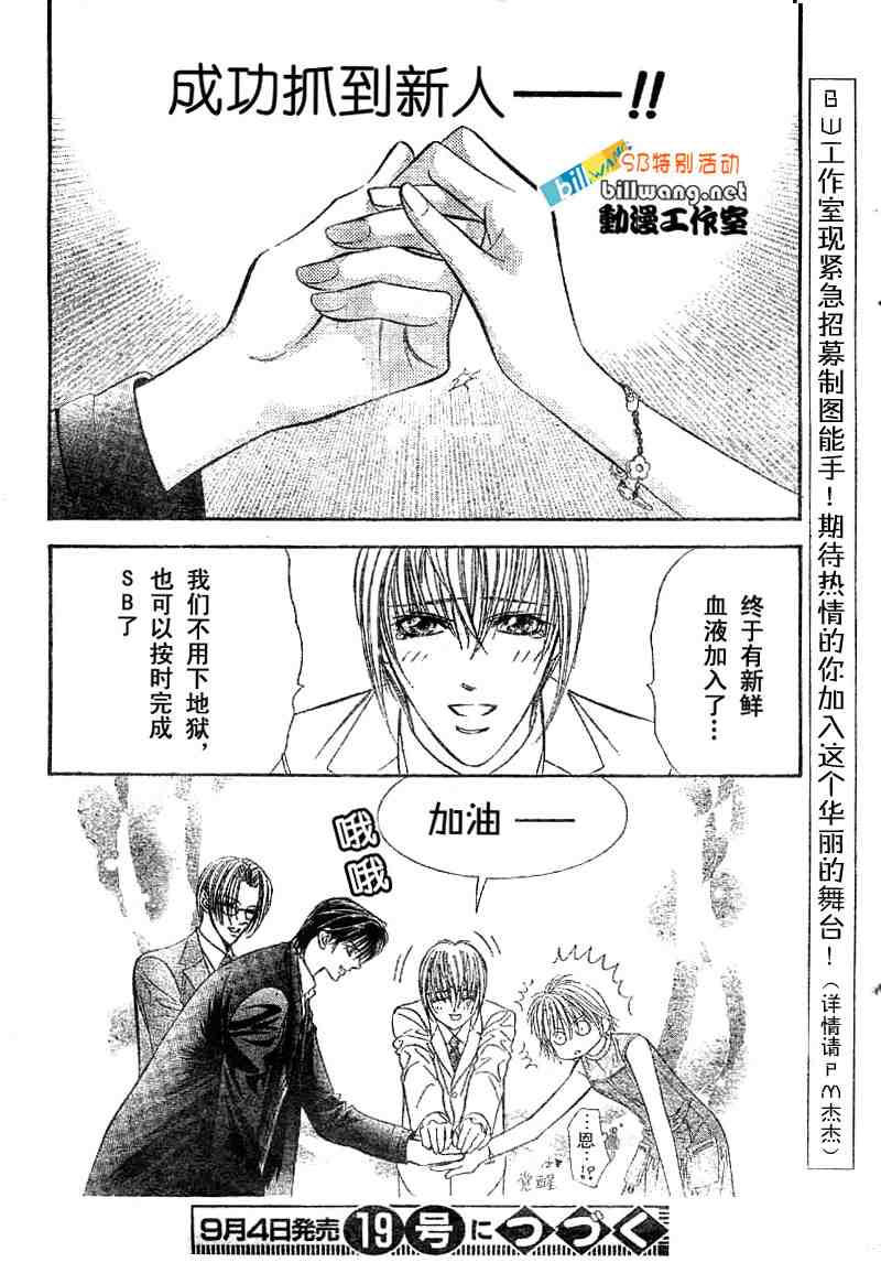 skipbeatsp集-Skip Beat 下一站巨星-仲村佳树（第21张）