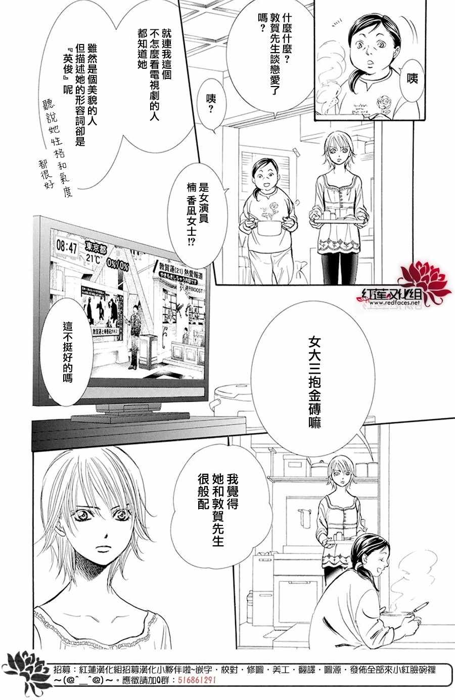 第270话-Skip Beat 下一站巨星-仲村佳树（第6张）
