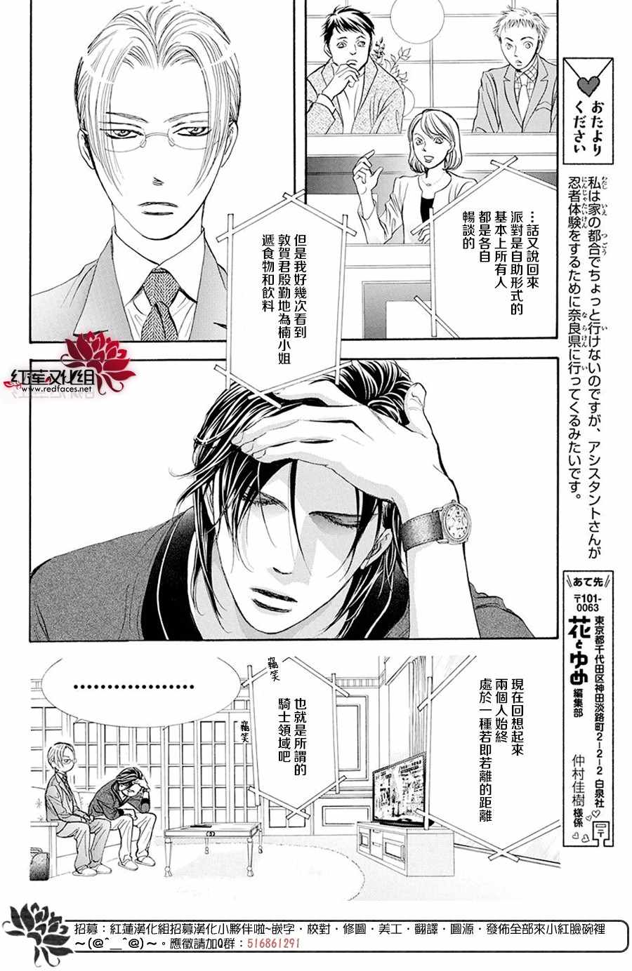 第270话-Skip Beat 下一站巨星-仲村佳树（第8张）