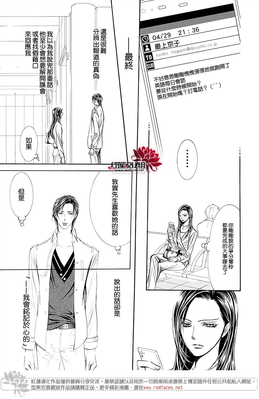 第273话扩散的波纹-Skip Beat 下一站巨星-仲村佳树（第11张）