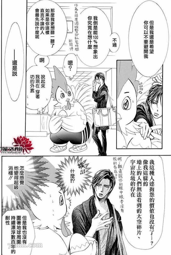 第274话轰鸣的漩涡-Skip Beat 下一站巨星-仲村佳树（第11张）