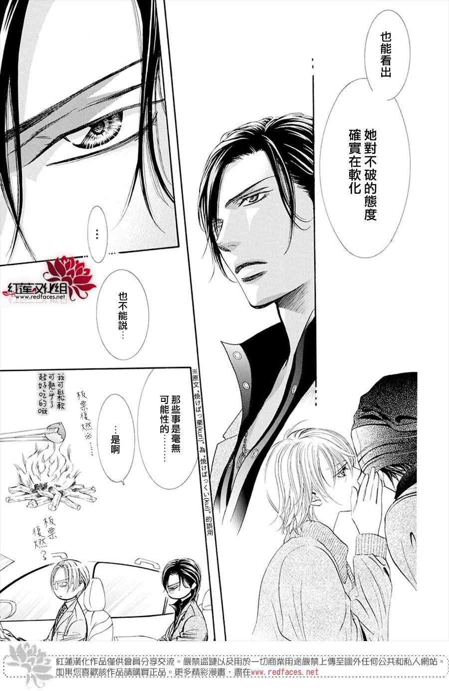 第269话-Skip Beat 下一站巨星-仲村佳树（第7张）