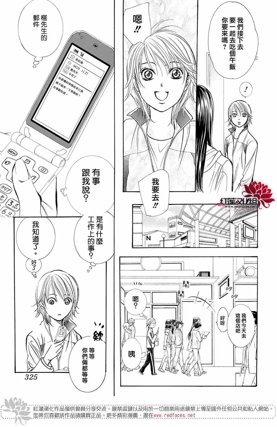 第270话-Skip Beat 下一站巨星-仲村佳树（第21张）