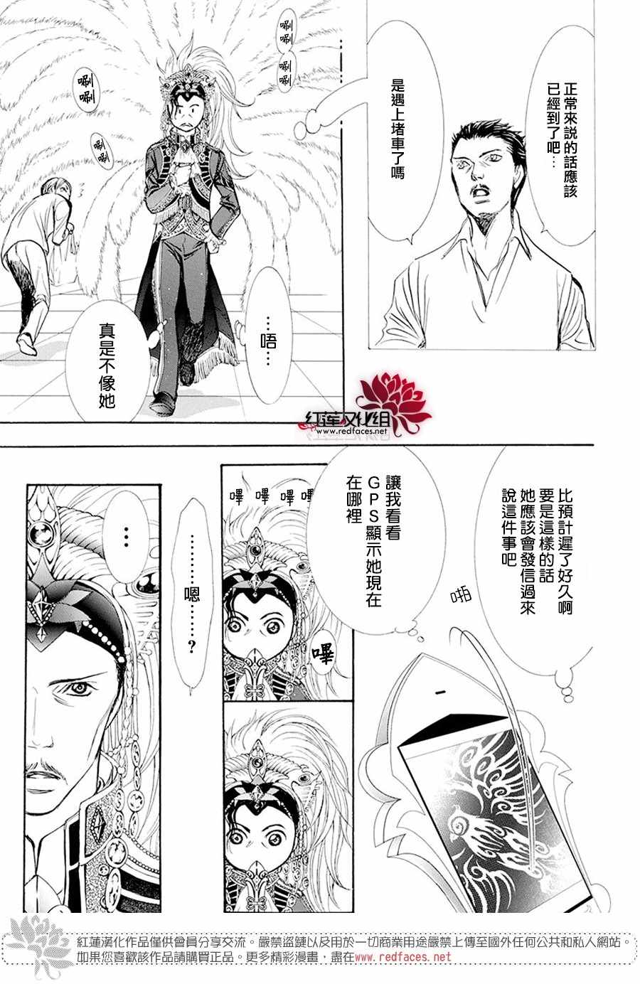 第270话-Skip Beat 下一站巨星-仲村佳树（第25张）