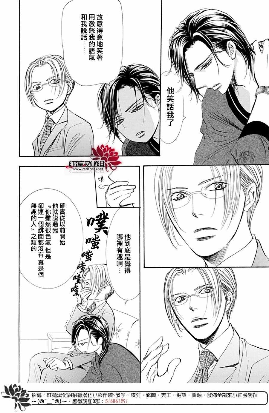 第270话-Skip Beat 下一站巨星-仲村佳树（第10张）