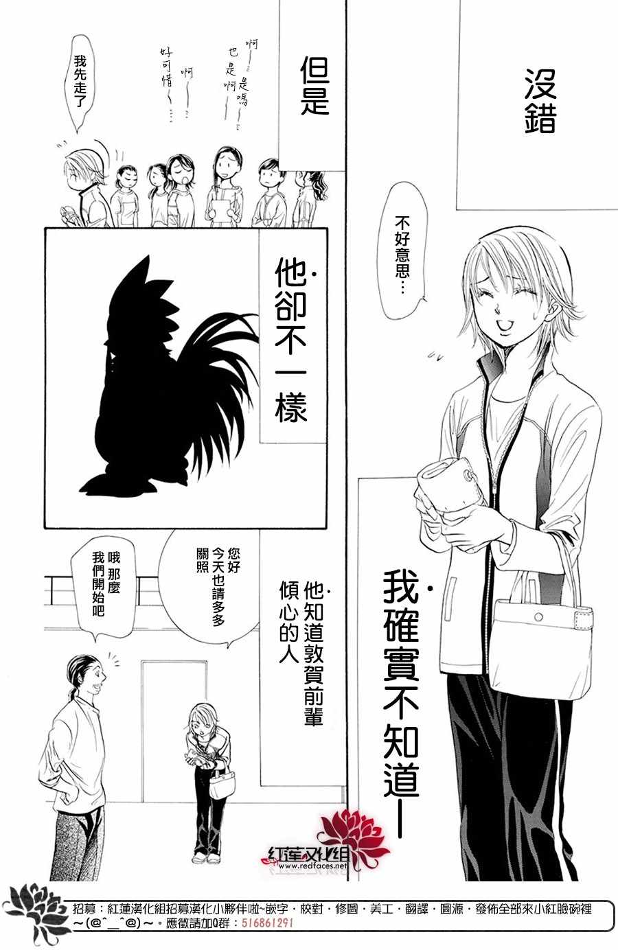 第270话-Skip Beat 下一站巨星-仲村佳树（第16张）