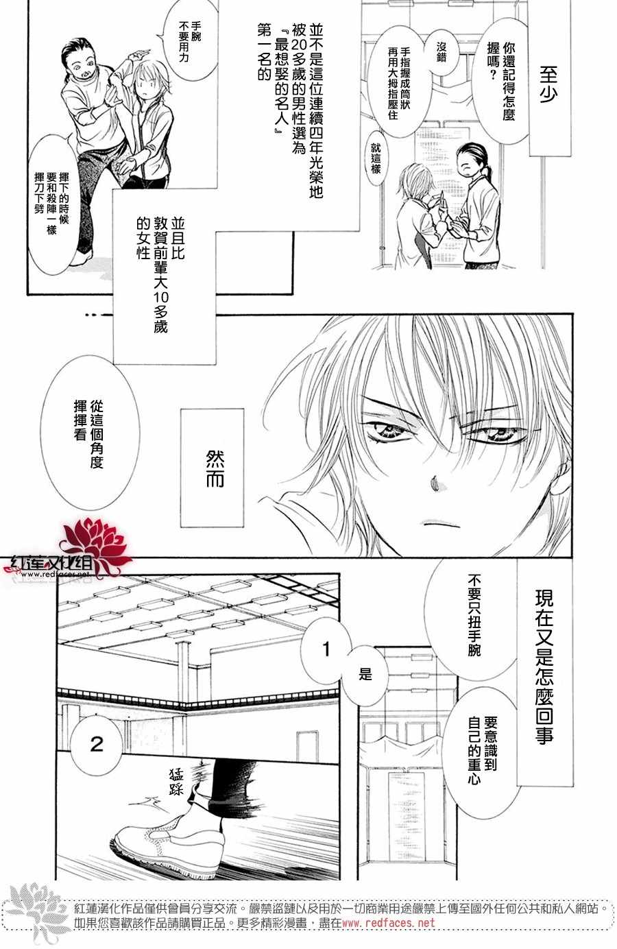 第270话-Skip Beat 下一站巨星-仲村佳树（第17张）